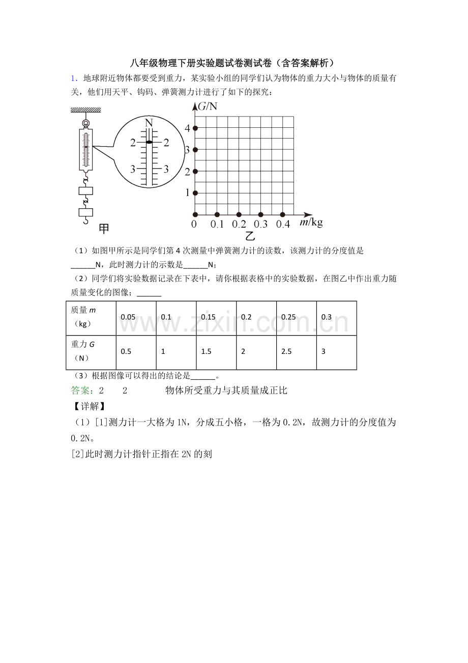 八年级物理下册实验题试卷测试卷(含答案解析).doc_第1页