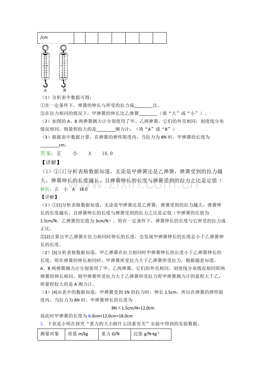 八年级物理下册实验题试卷测试卷(含答案解析).doc_第3页