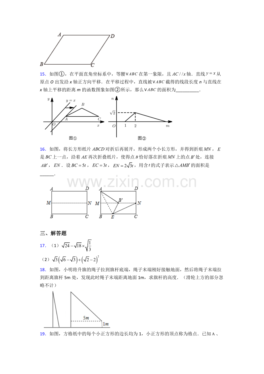 人教版八年级下册数学昆明数学期末试卷培优测试卷.doc_第3页