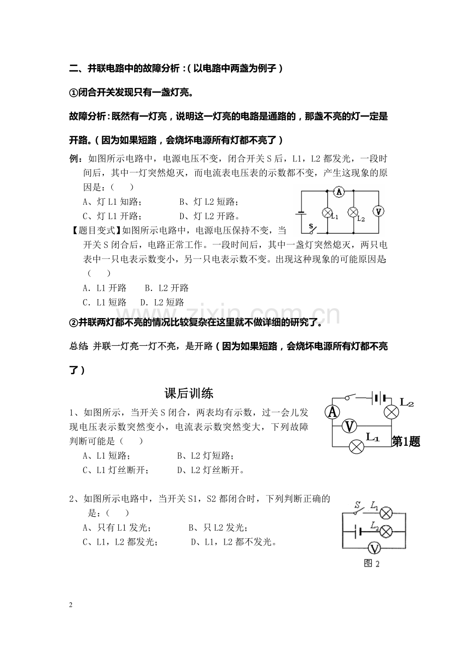 初中物理电路故障分析集锦.doc_第2页