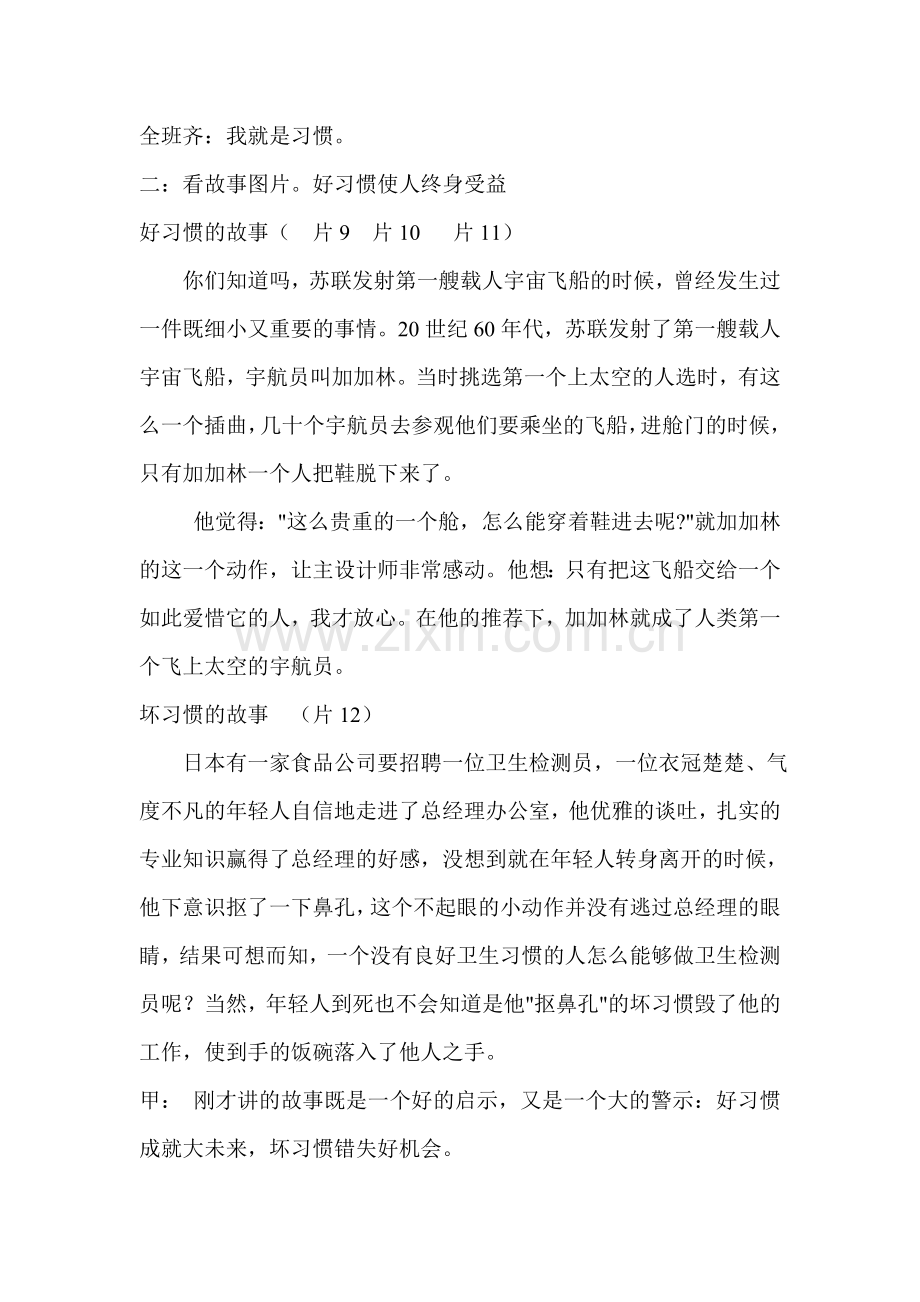 养成良好行为习惯教案.doc_第3页