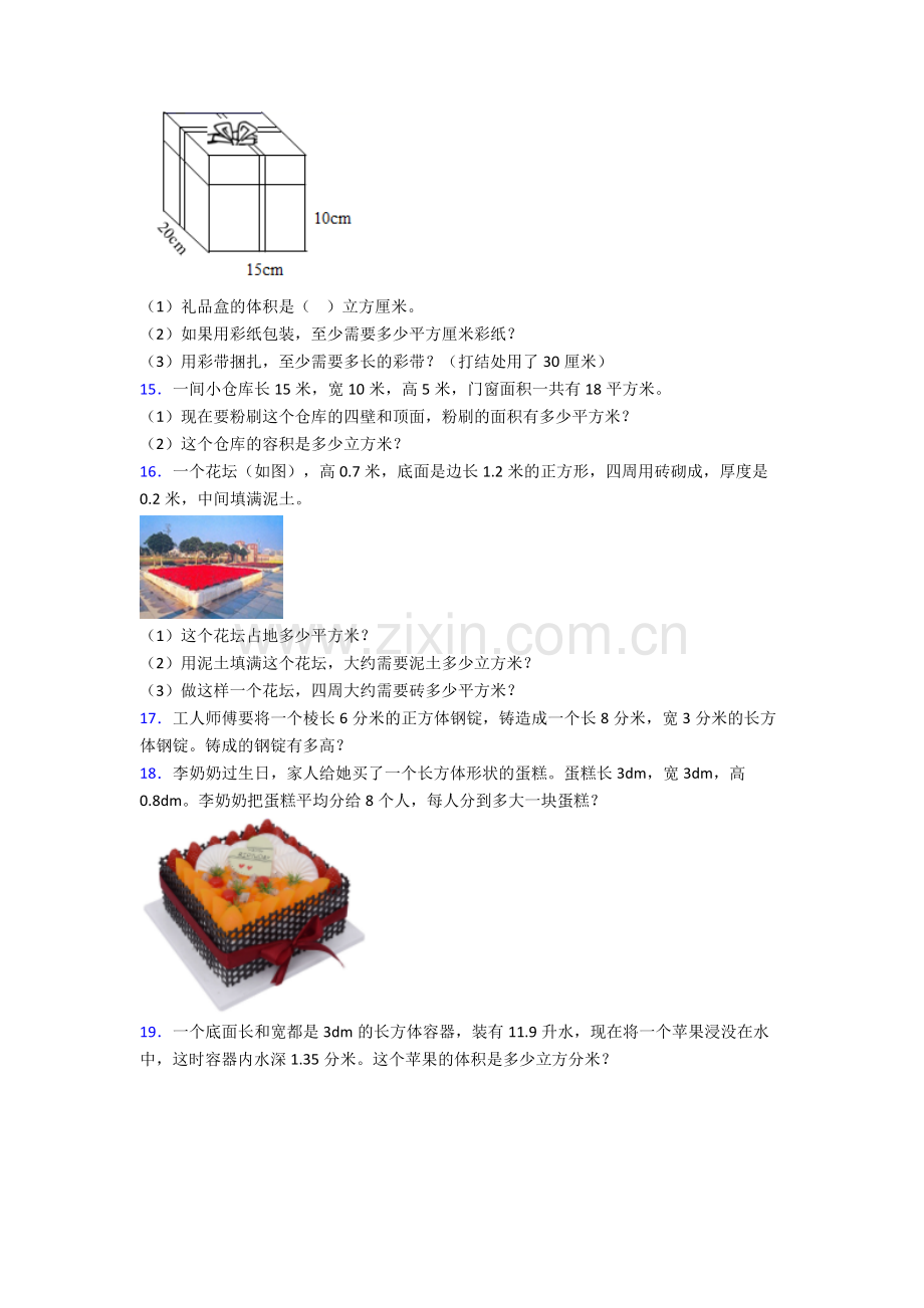 人教版小学五年级下册数学期末解答学业水平试卷(含答案).doc_第2页