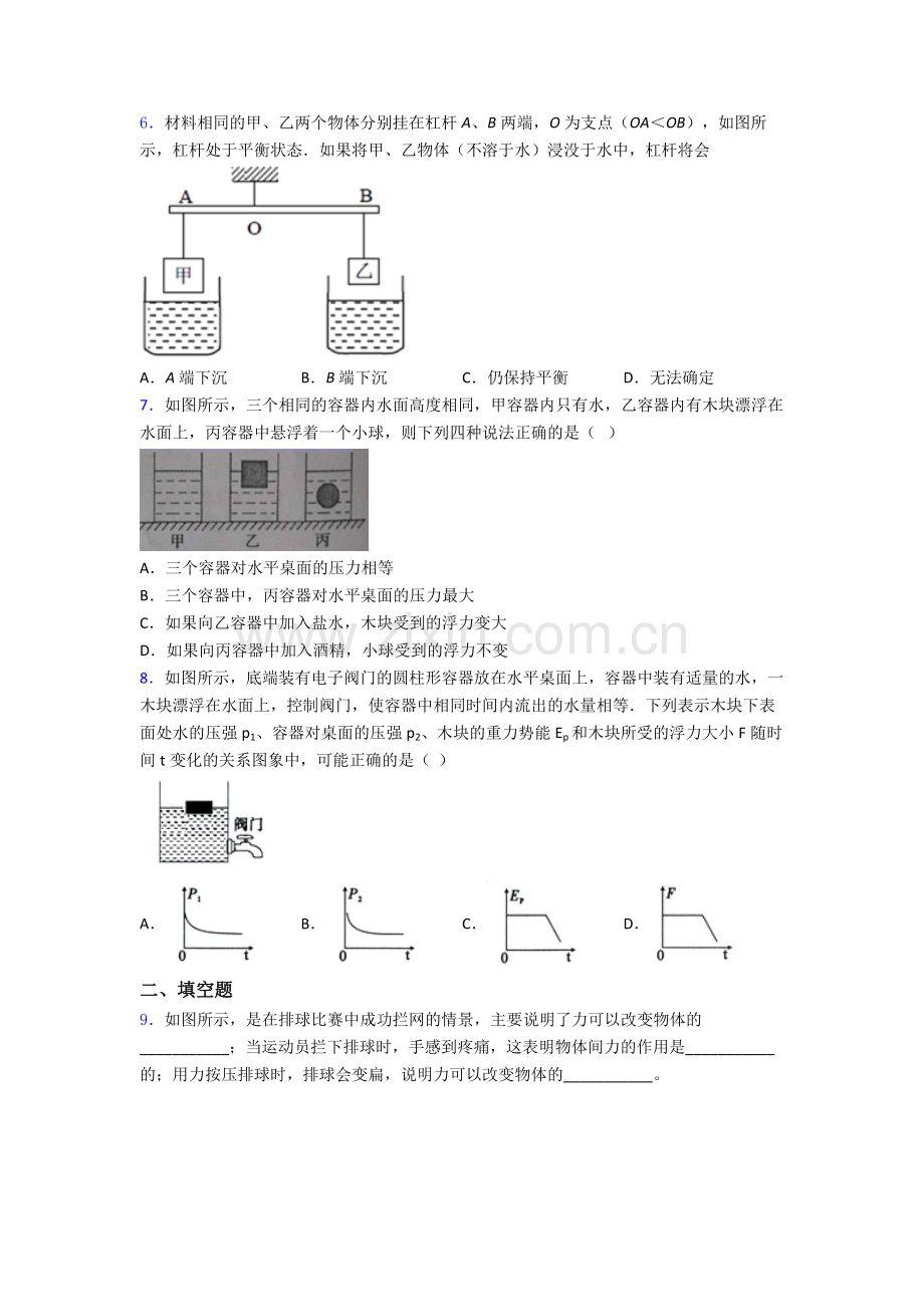 初中人教版八年级下册期末物理模拟真题试题经典.doc_第2页