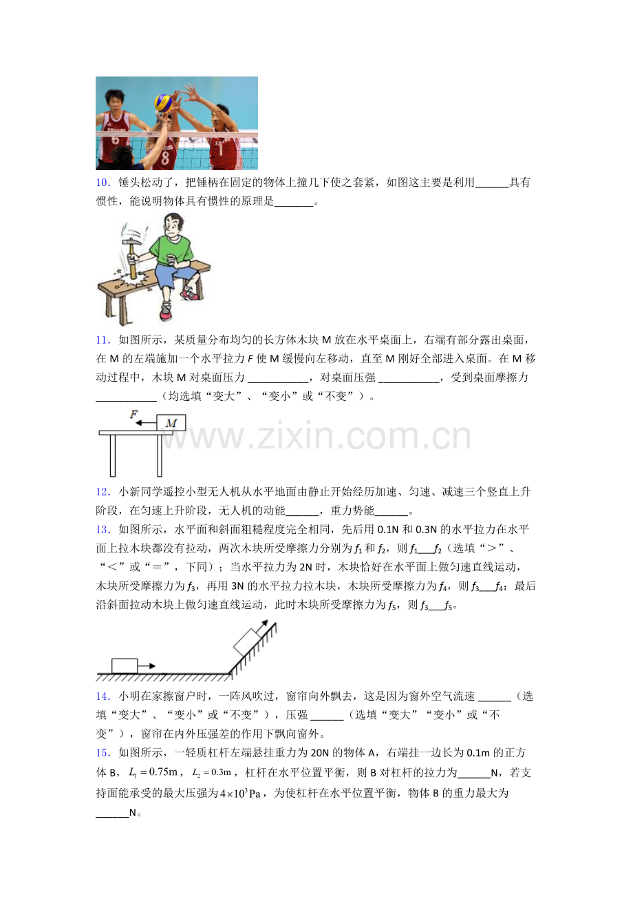 初中人教版八年级下册期末物理模拟真题试题经典.doc_第3页