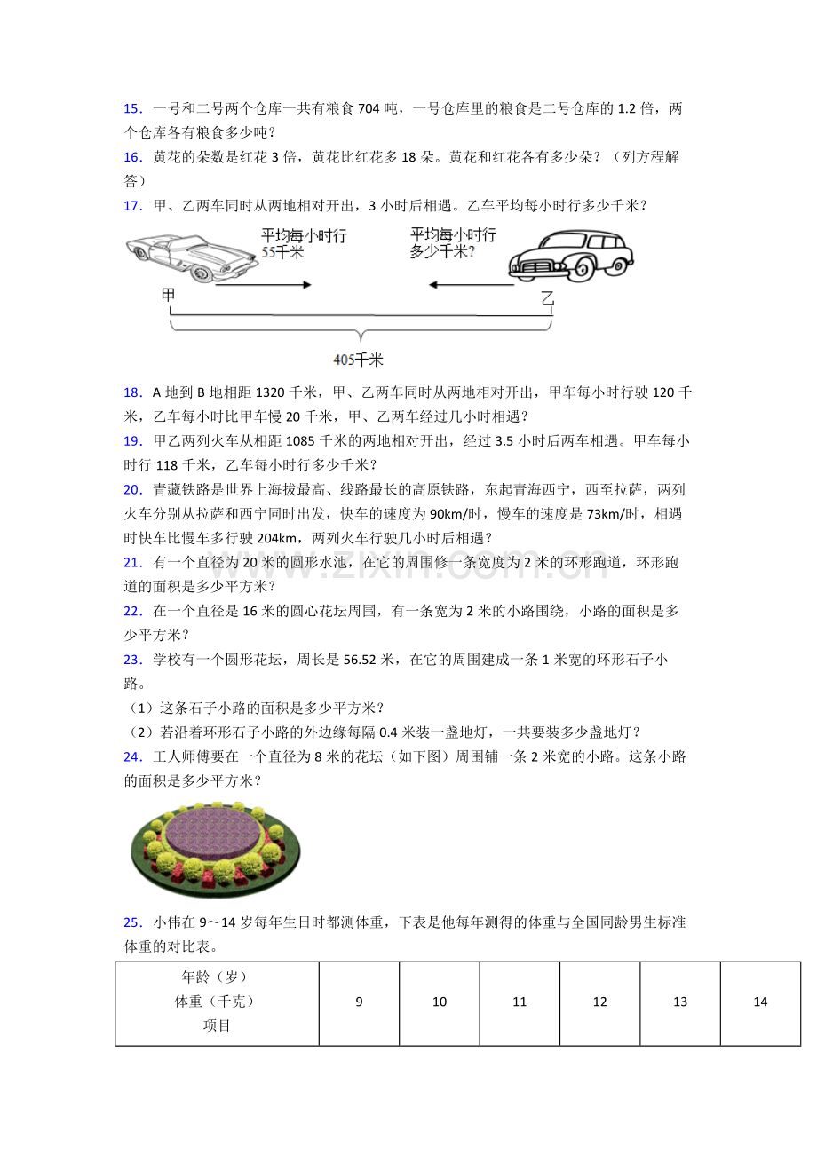 人教小学五年级下册数学期末解答测试试卷及答案大全.doc_第2页