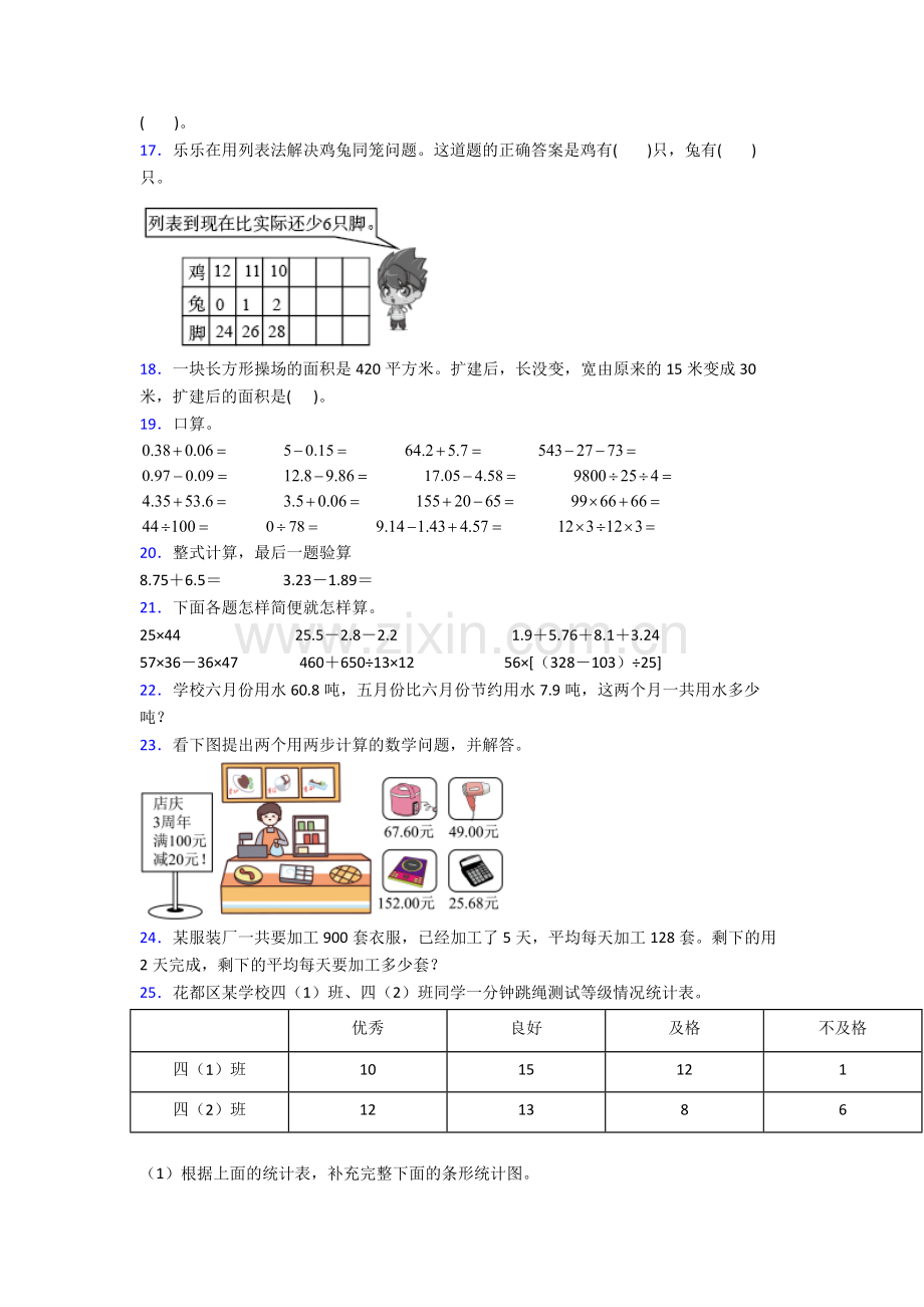 人教小学四年级下册数学期末质量监测卷附解析.doc_第2页