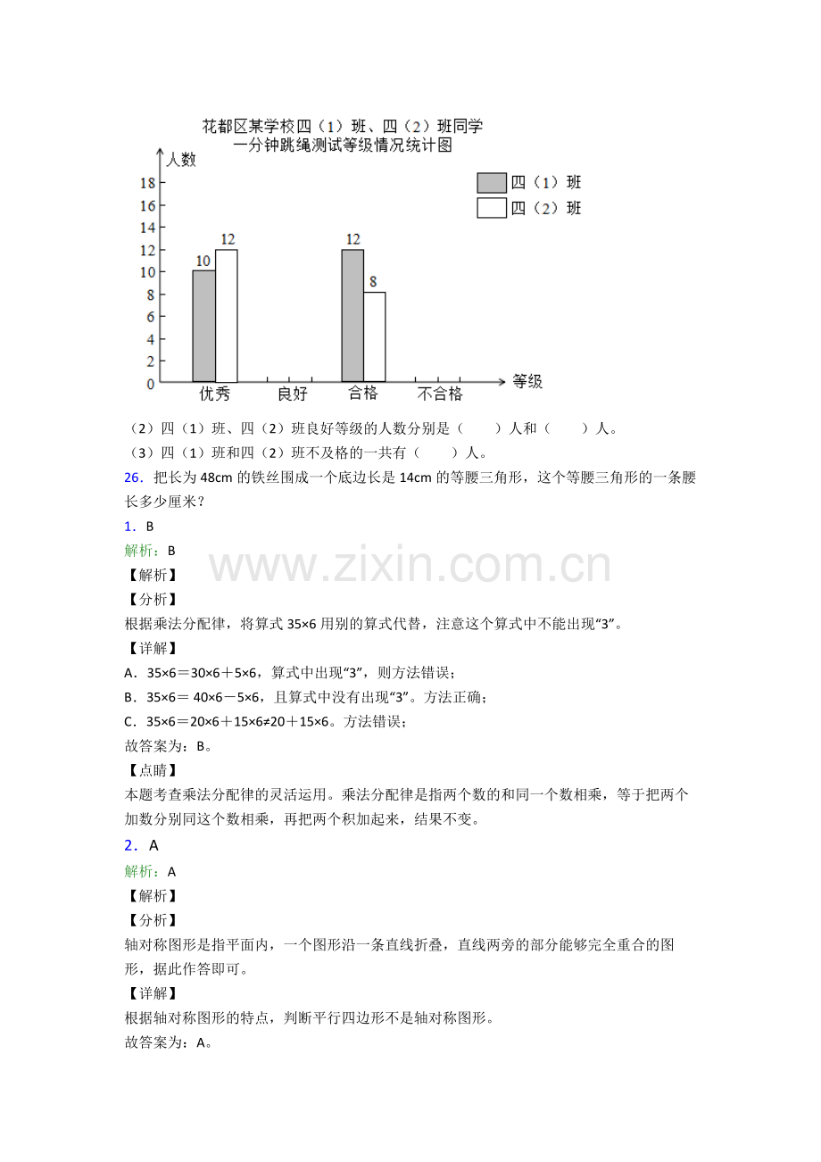 人教小学四年级下册数学期末质量监测卷附解析.doc_第3页