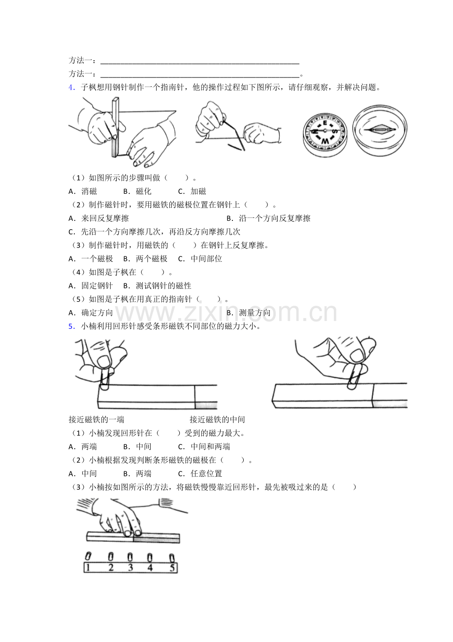 二年级下册宝鸡科学期末实验复习试卷测试卷(word版-含解析).doc_第2页