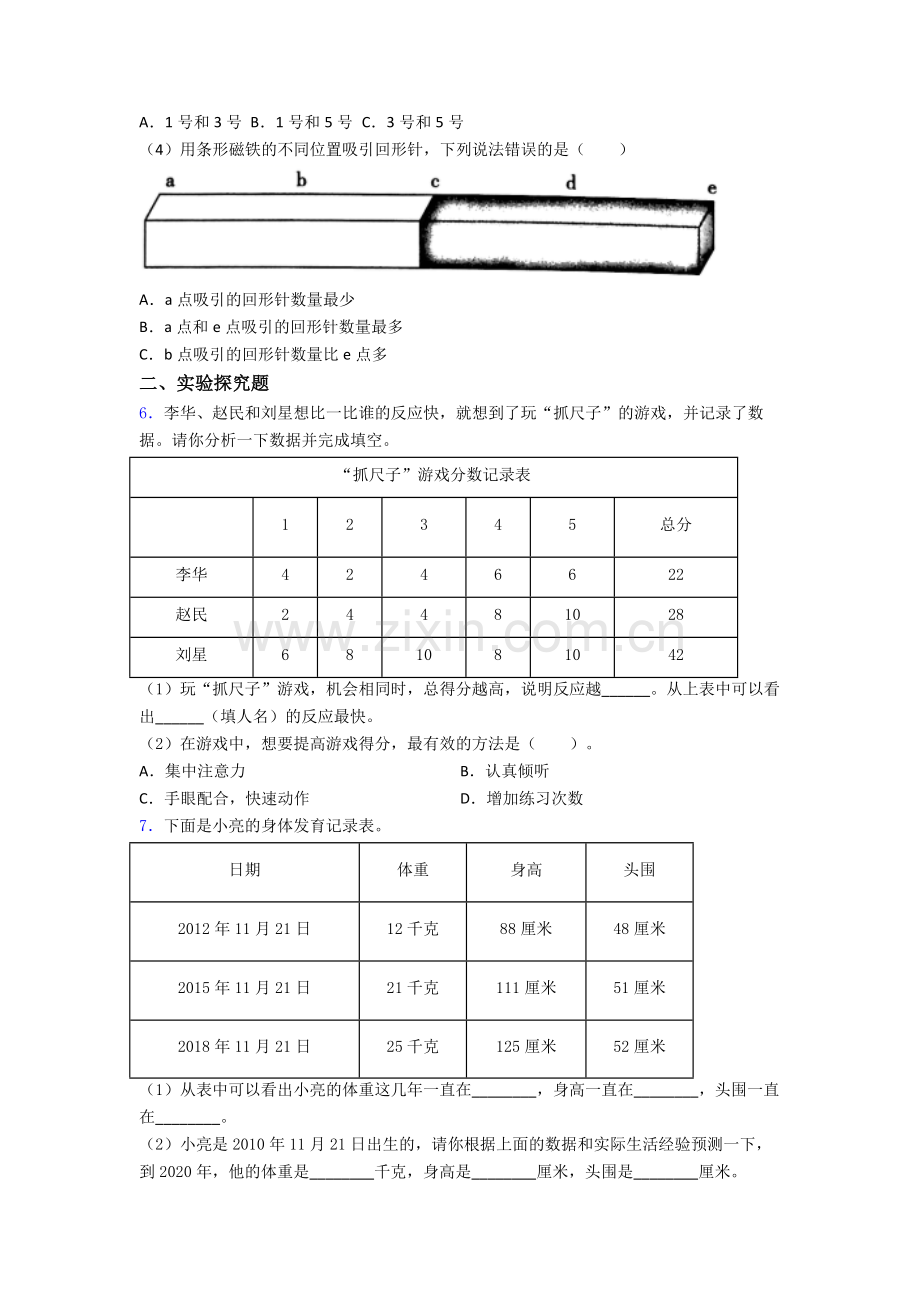 二年级下册宝鸡科学期末实验复习试卷测试卷(word版-含解析).doc_第3页