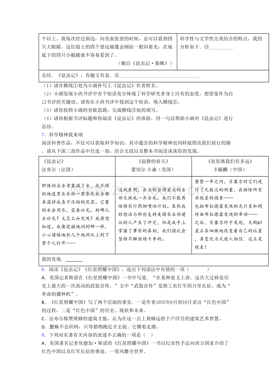 初二语文昆虫记名著阅读易错点总结归纳测试卷含答案.doc_第2页