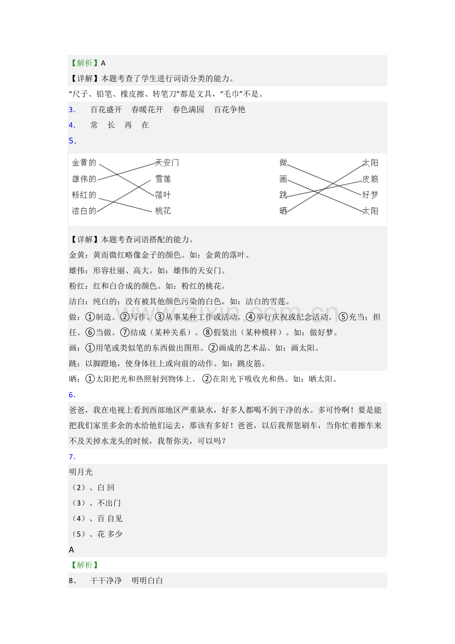 小学语文一年级下册期末模拟综合试卷(附答案解析).doc_第3页