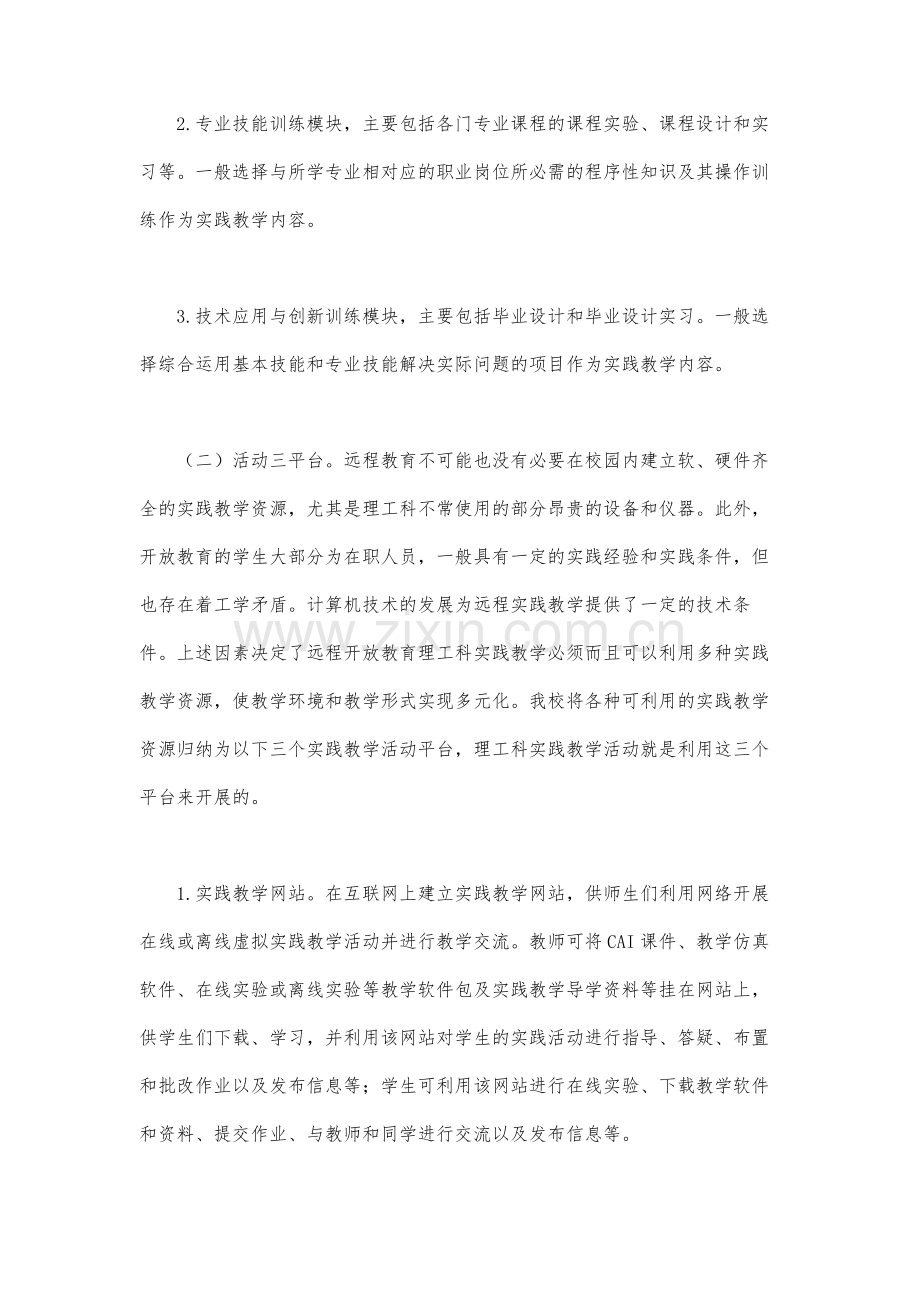 远程开放教育理工科实践教学探析.docx_第3页