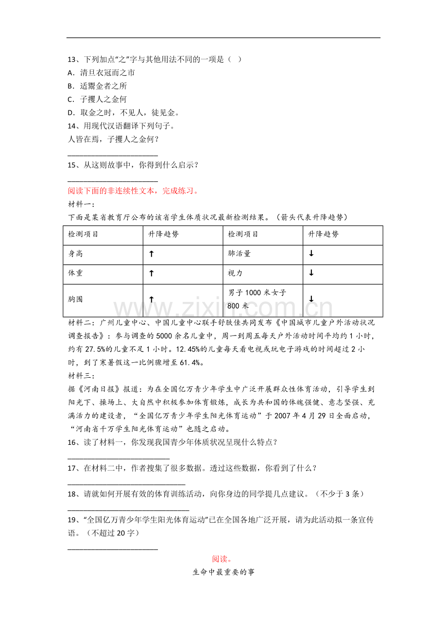 部编版小学六年级下册期末语文模拟综合试题.docx_第3页