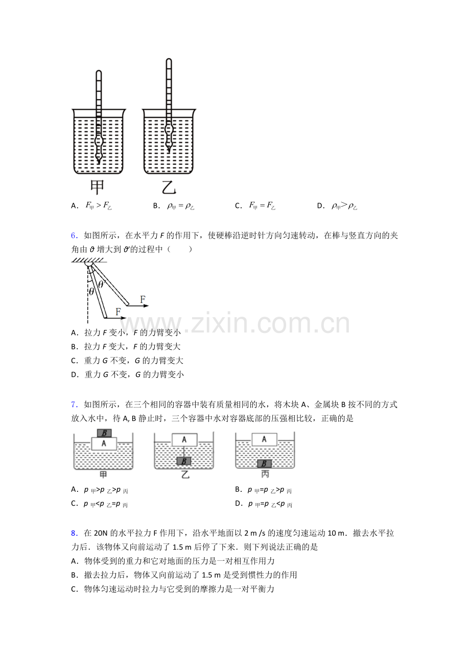 物理初中人教版八年级下册期末综合测试题目(比较难)解析.doc_第2页