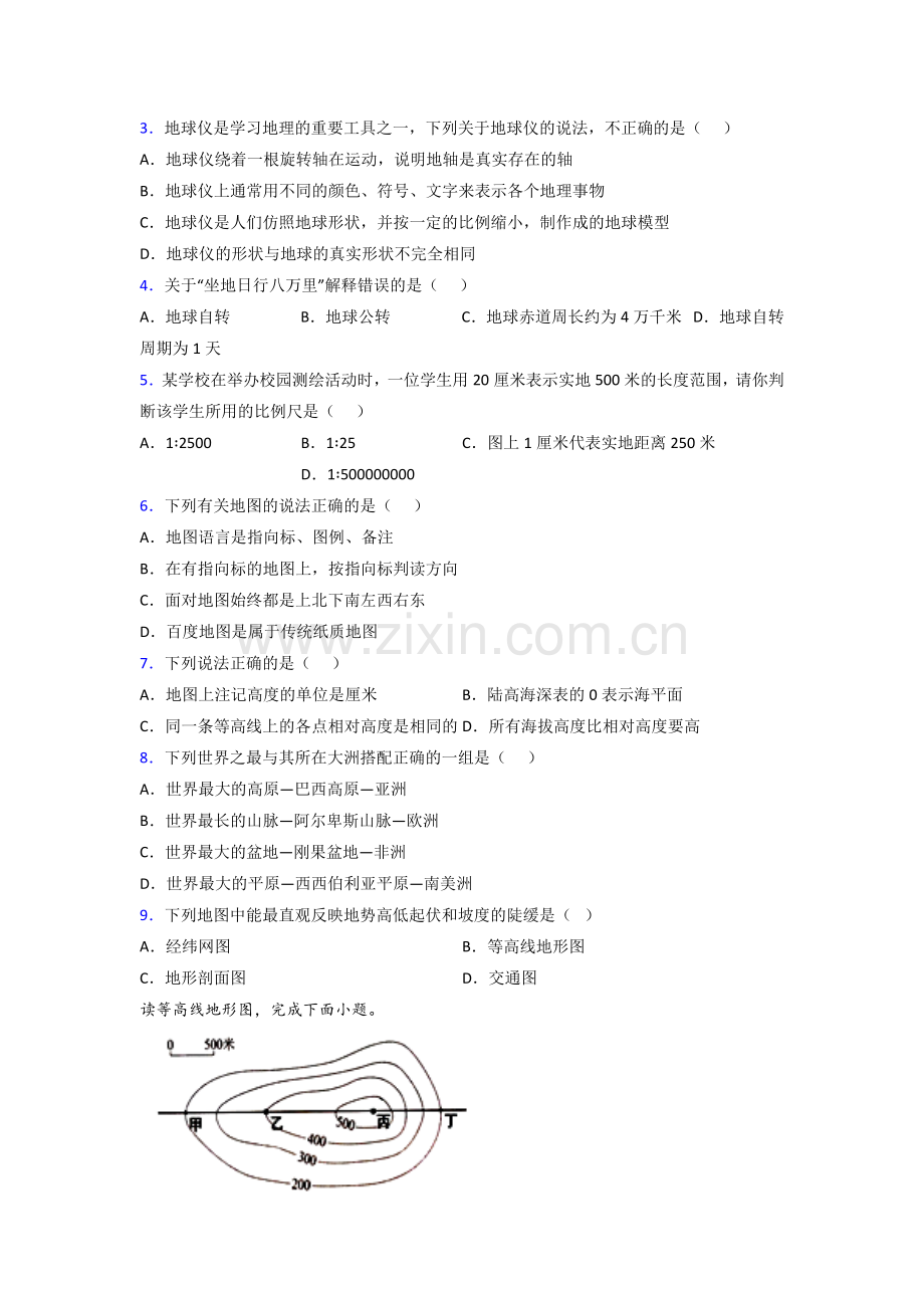 湘潭市人教版七年级上册地理期中试卷解析(1).doc_第2页