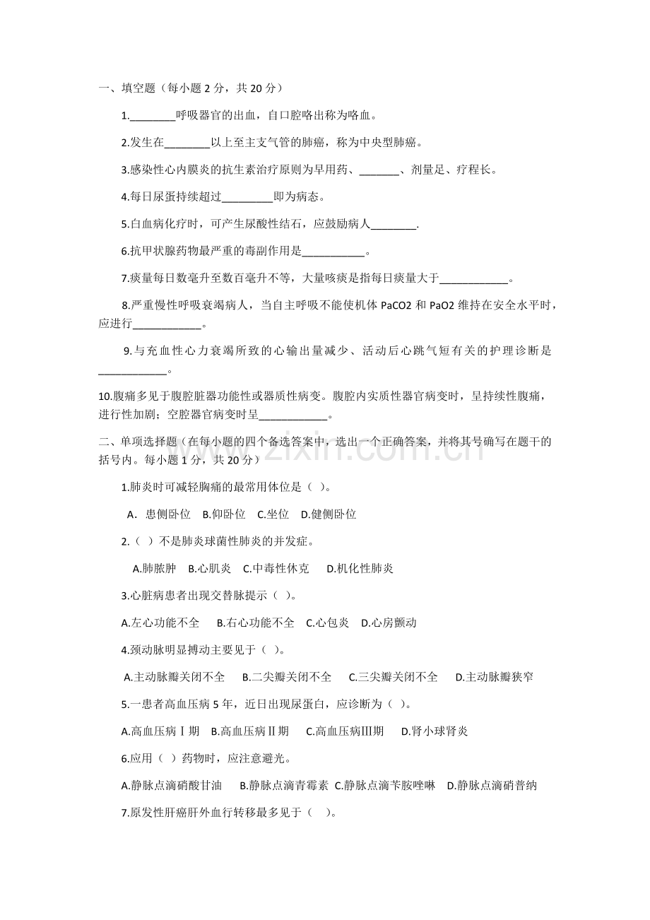 内科护理学--模拟试题及答案.docx_第1页