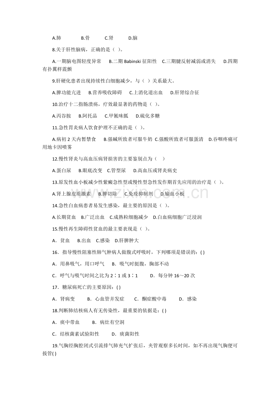 内科护理学--模拟试题及答案.docx_第2页