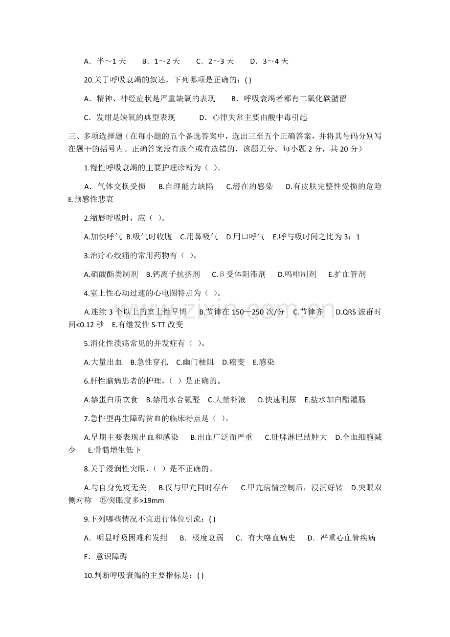 内科护理学--模拟试题及答案.docx_第3页