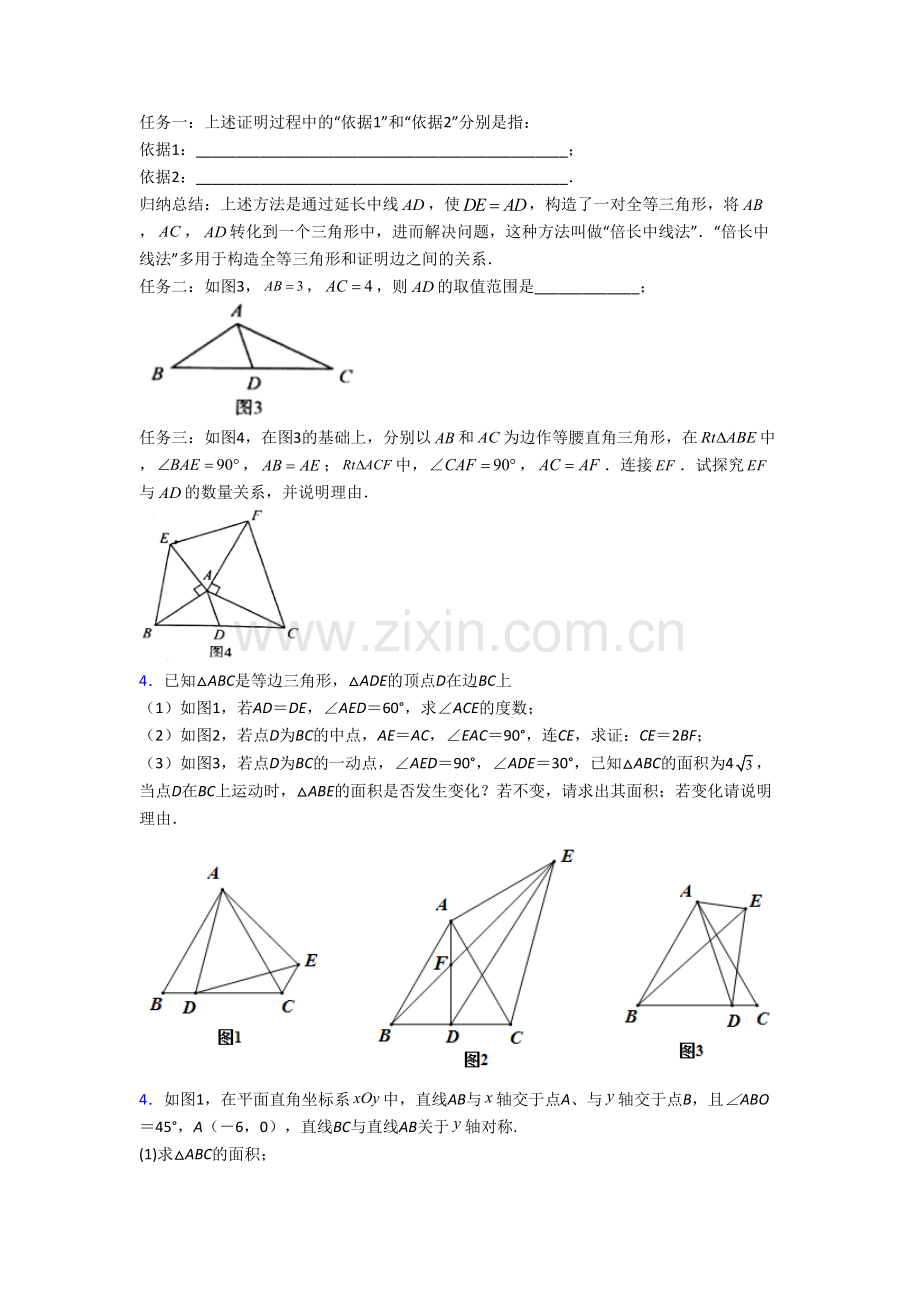 人教版初二上学期压轴题强化数学质量检测试卷含解析(一).doc_第2页