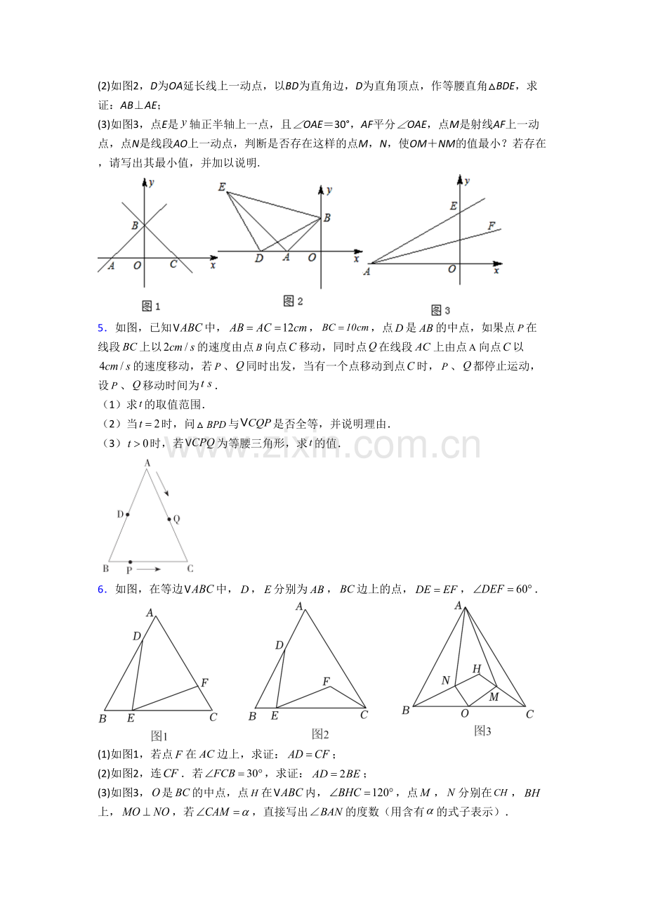 人教版初二上学期压轴题强化数学质量检测试卷含解析(一).doc_第3页