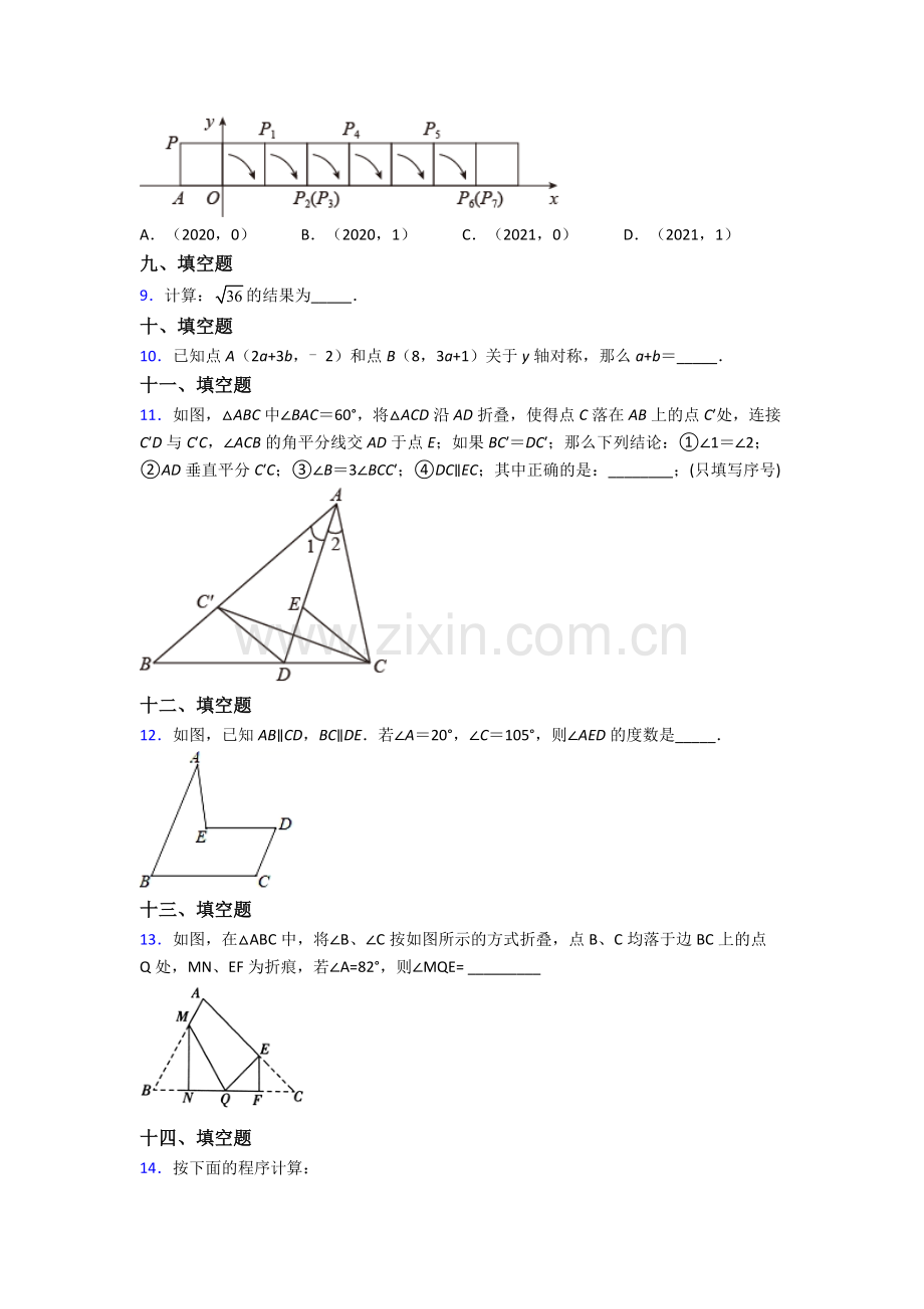 2022年人教版中学七7年级下册数学期末学业水平(含解析).doc_第2页