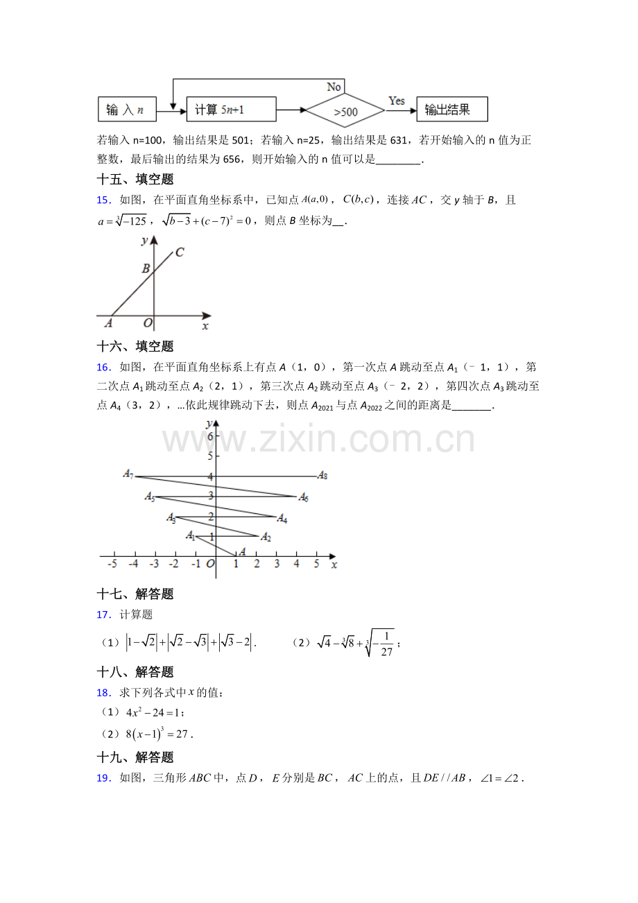 2022年人教版中学七7年级下册数学期末学业水平(含解析).doc_第3页