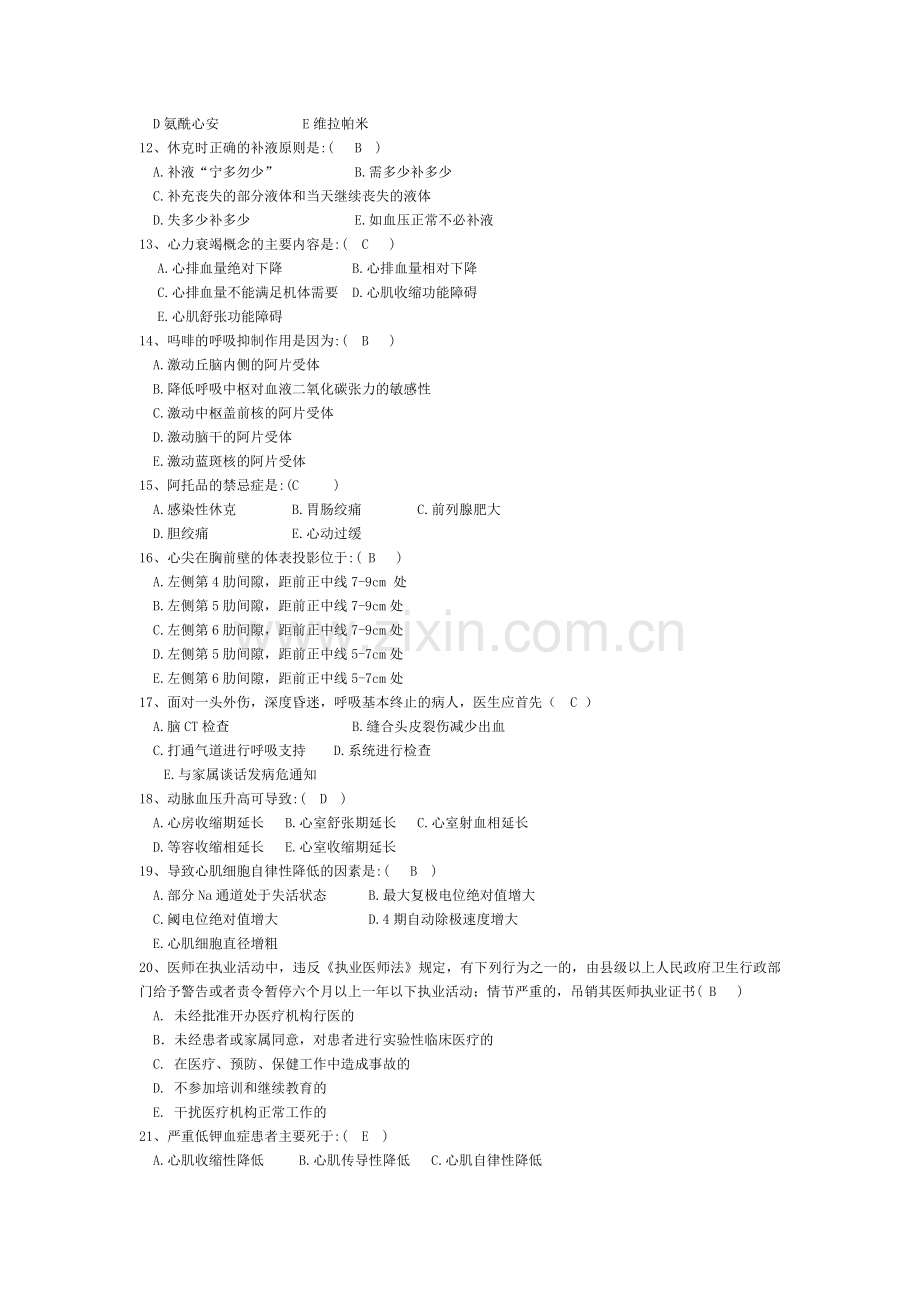 医疗急救知识800题(含答案).doc_第2页