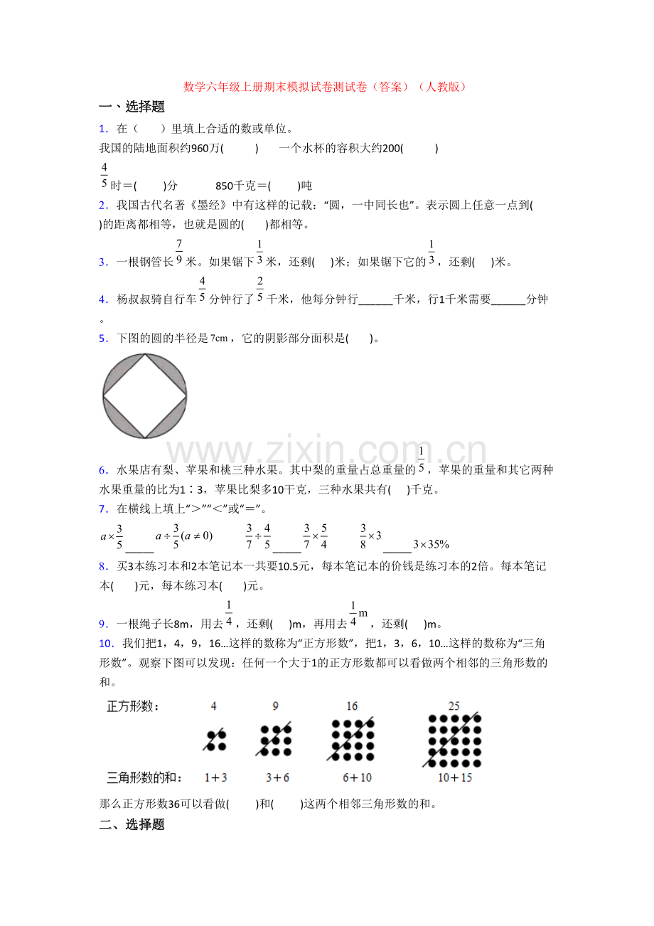 数学六年级上册期末模拟试卷测试卷(答案)(人教版).doc_第1页