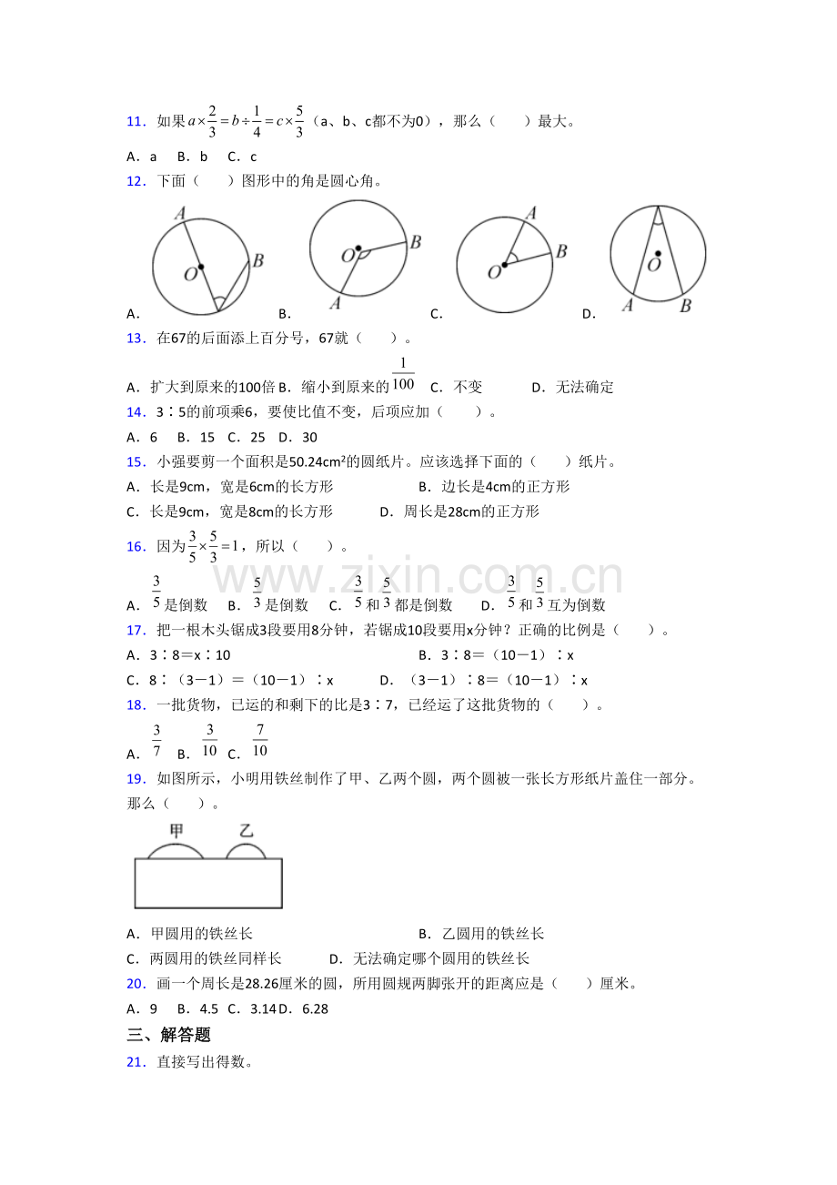 数学六年级上册期末模拟试卷测试卷(答案)(人教版).doc_第2页