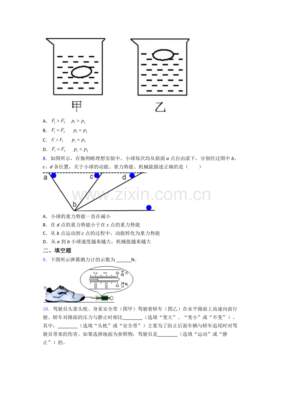 初中人教版八年级下册期末物理综合测试试卷经典答案.doc_第2页