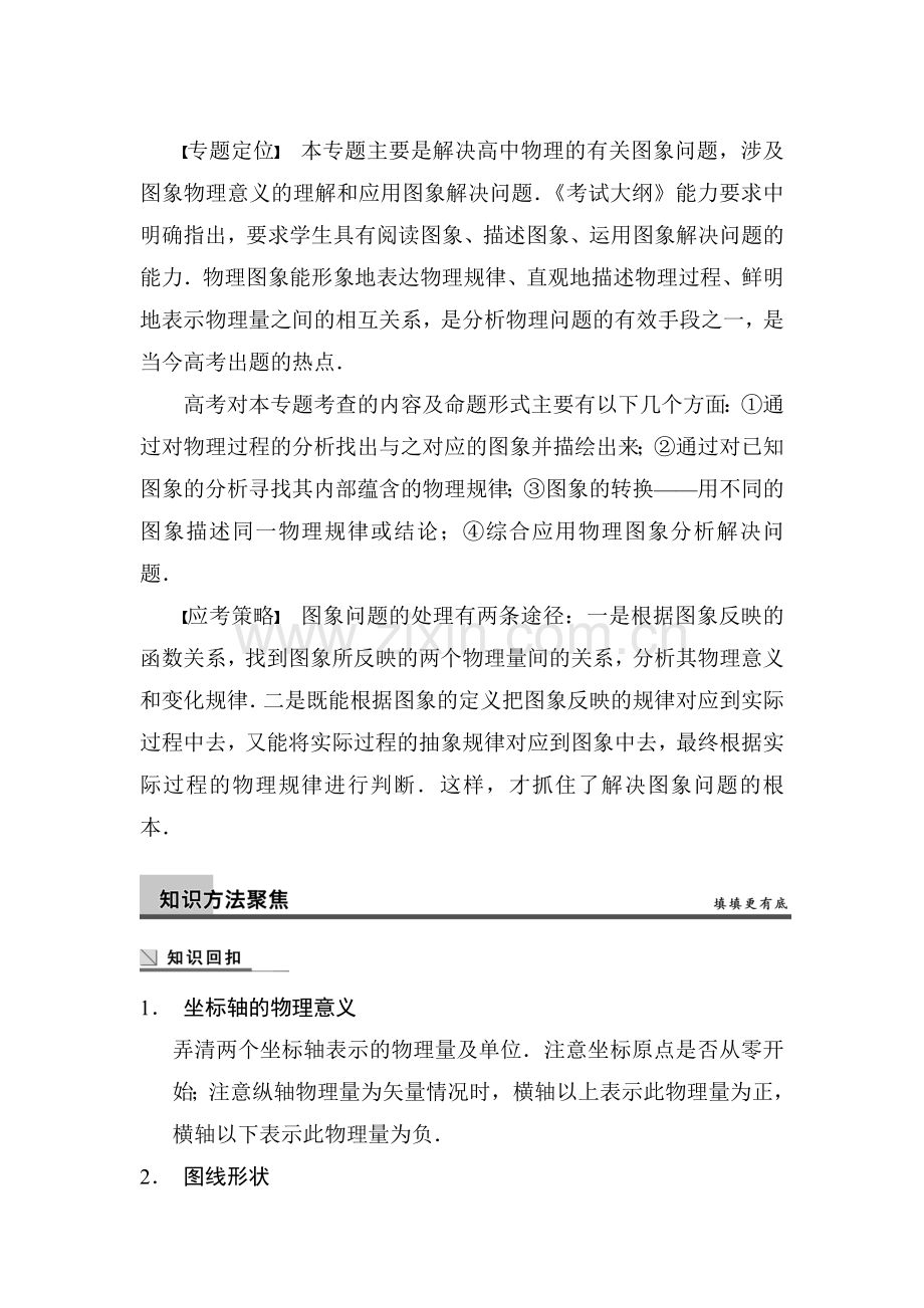 高三物理知识点综合突破检测题15.doc_第1页