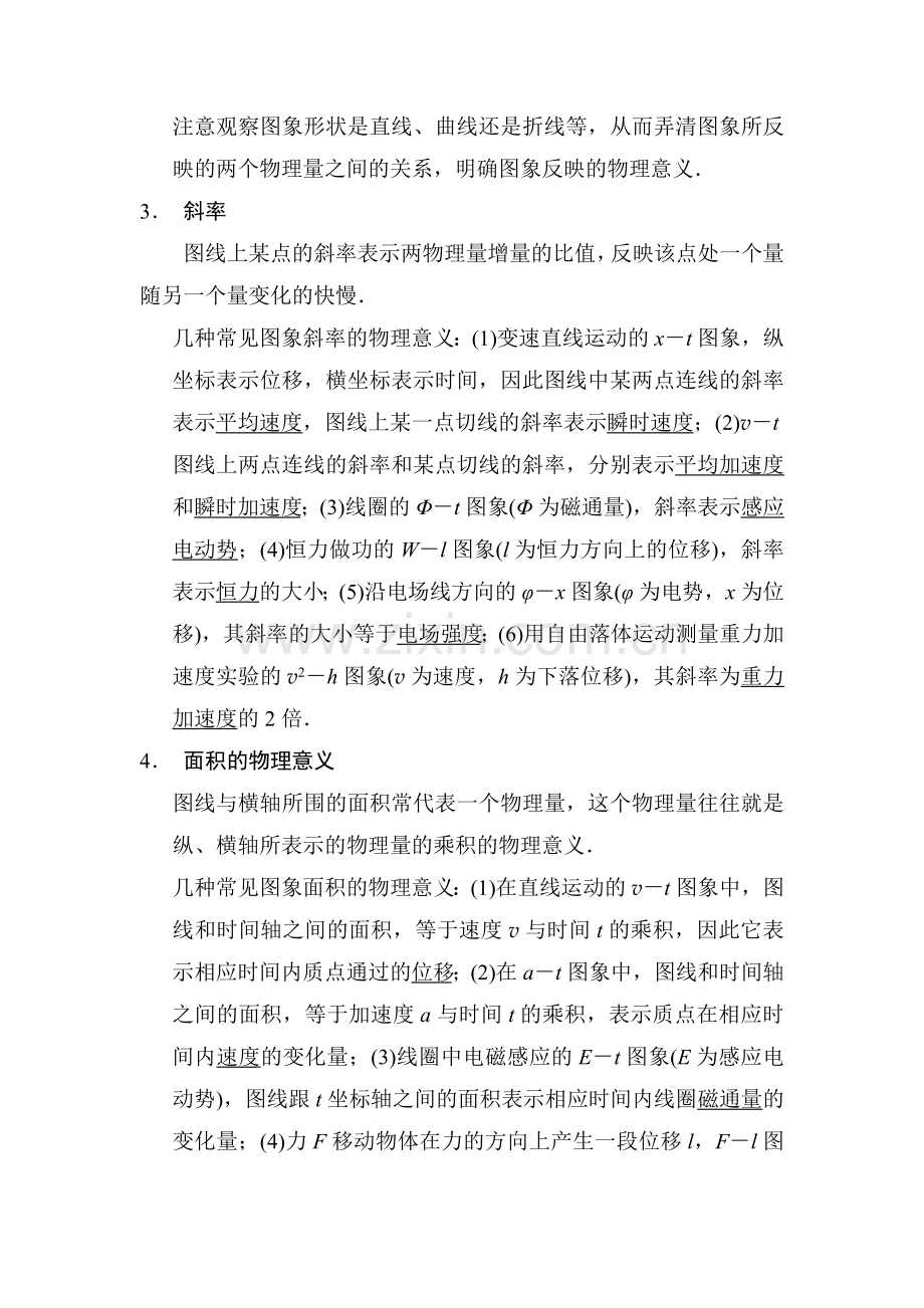 高三物理知识点综合突破检测题15.doc_第2页