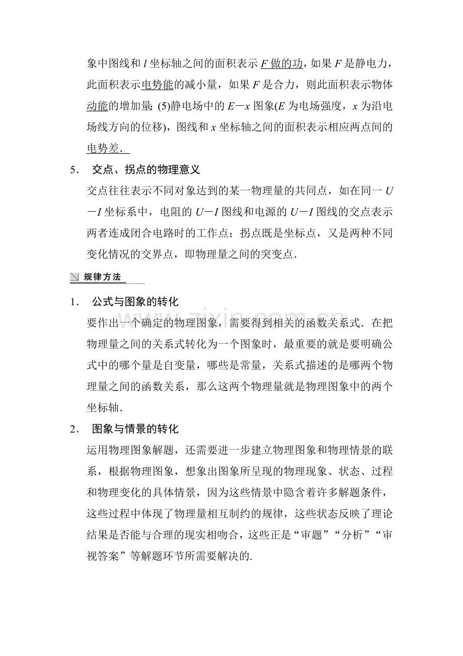 高三物理知识点综合突破检测题15.doc_第3页