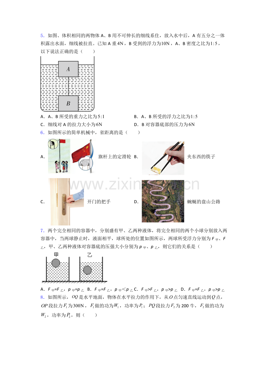 初中人教版八年级下册期末物理必备知识点真题经典答案.doc_第2页