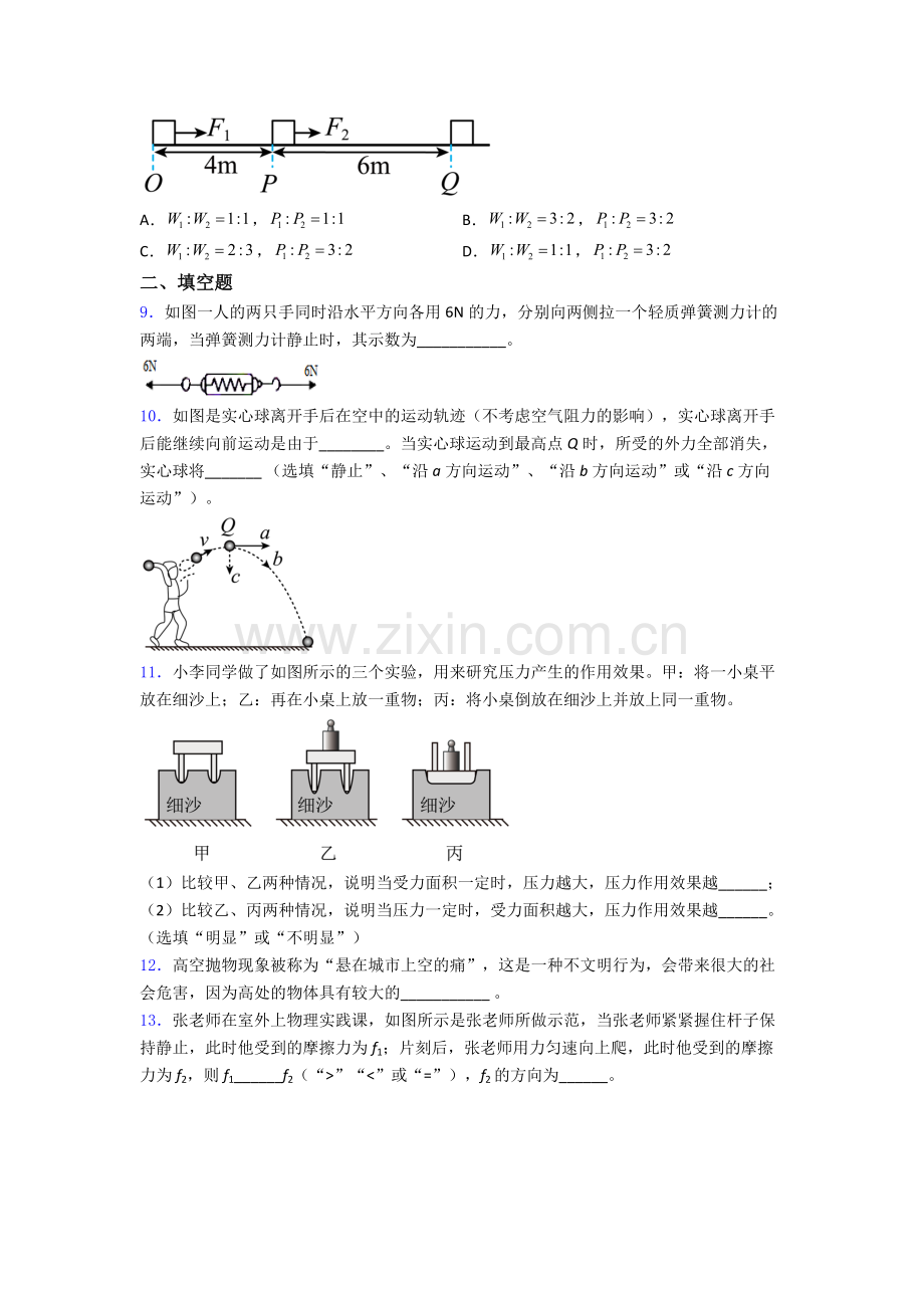 初中人教版八年级下册期末物理必备知识点真题经典答案.doc_第3页