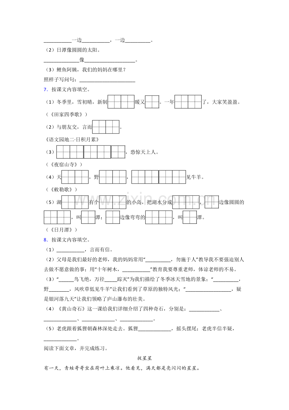 小学二年级上册期末语文质量提高试题(含答案).doc_第2页