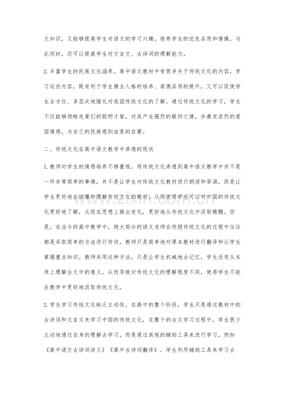 高中语文教学和传统文化渗透.docx_第2页