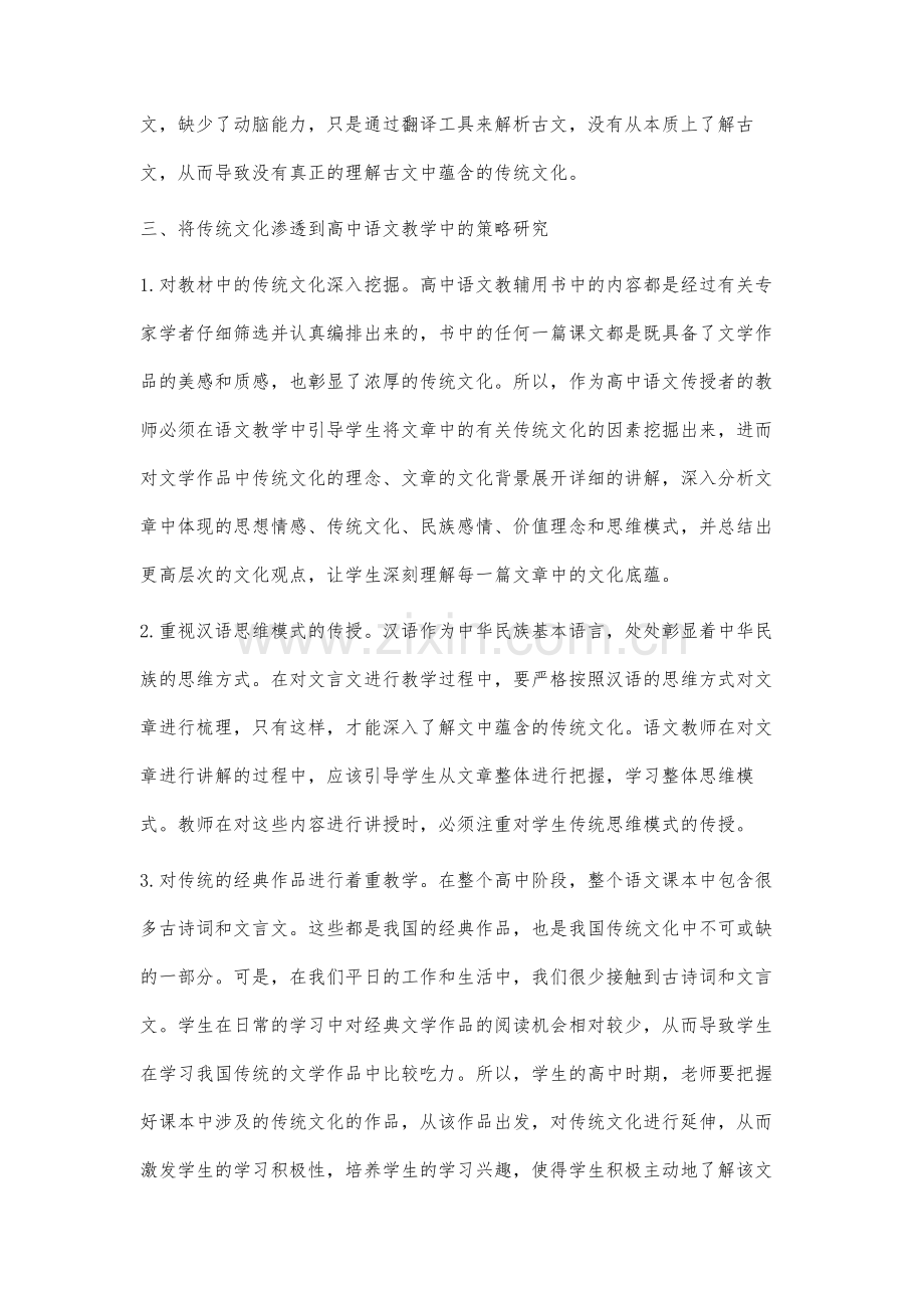 高中语文教学和传统文化渗透.docx_第3页