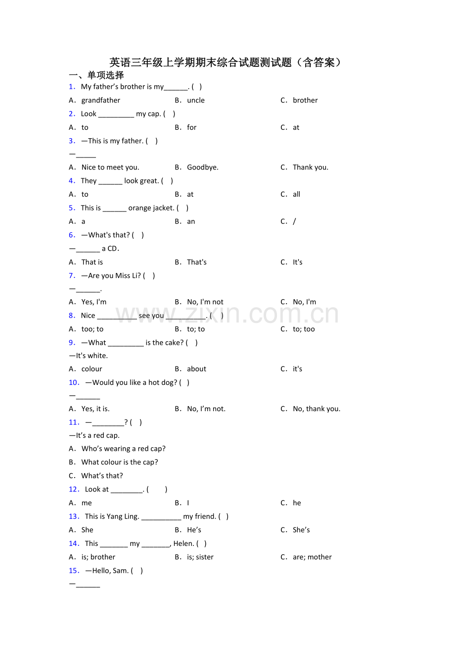 英语三年级上学期期末综合试题测试题(含答案).doc_第1页