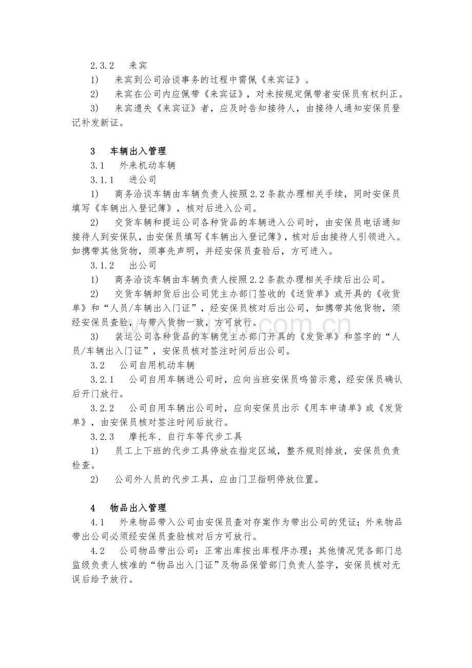 出入公司管理规定.docx_第2页