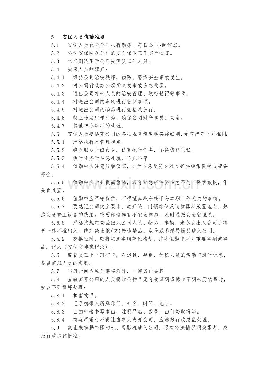 出入公司管理规定.docx_第3页