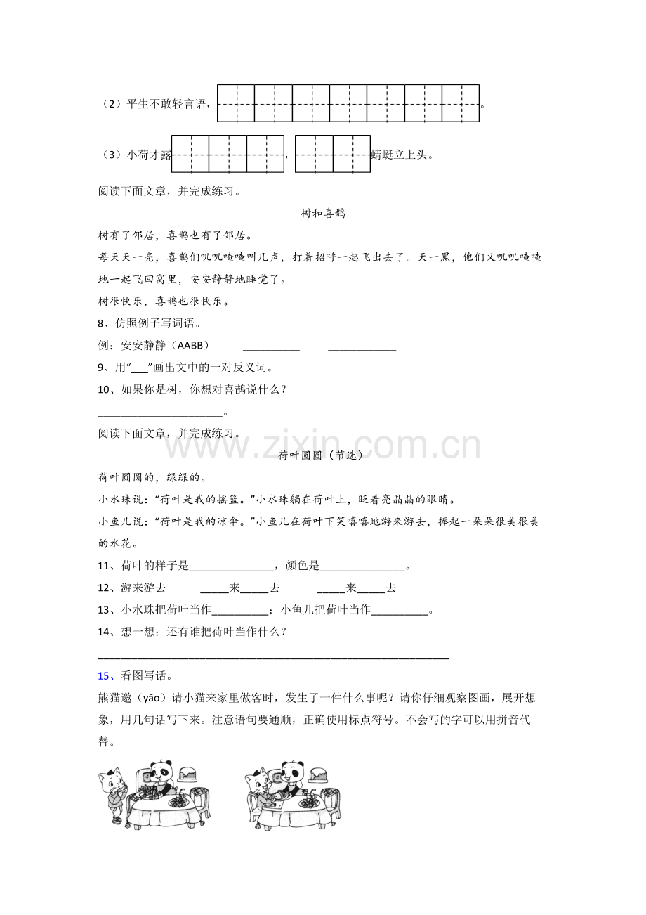 小学语文一年级下册期末复习综合试卷测试卷(带答案).doc_第2页