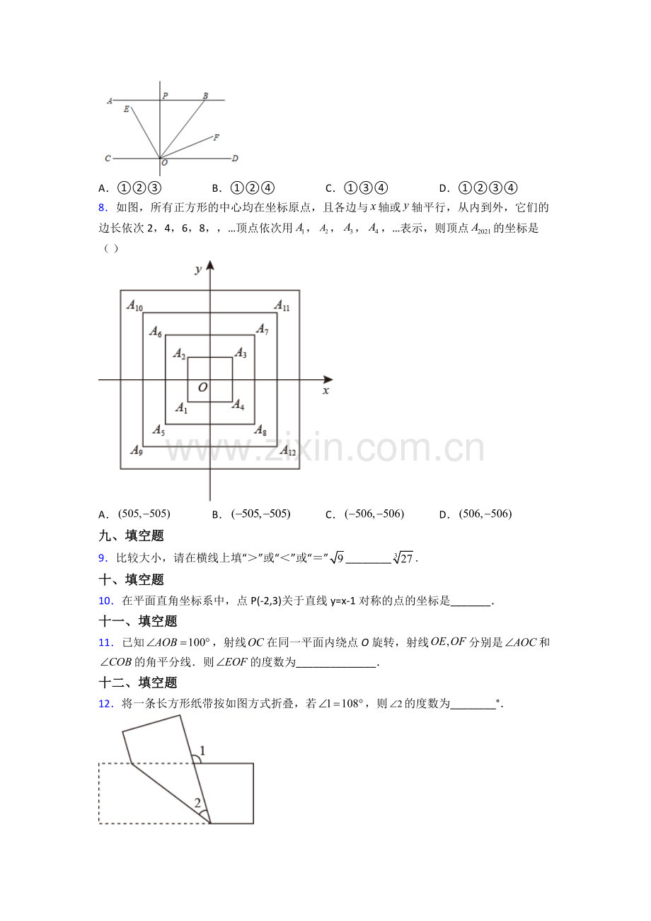 2023年人教版中学七7年级下册数学期末测试题及答案.doc_第2页