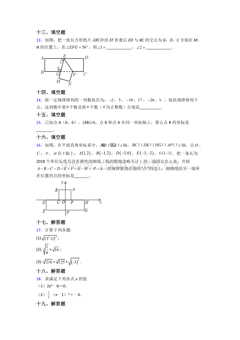 2023年人教版中学七7年级下册数学期末测试题及答案.doc_第3页