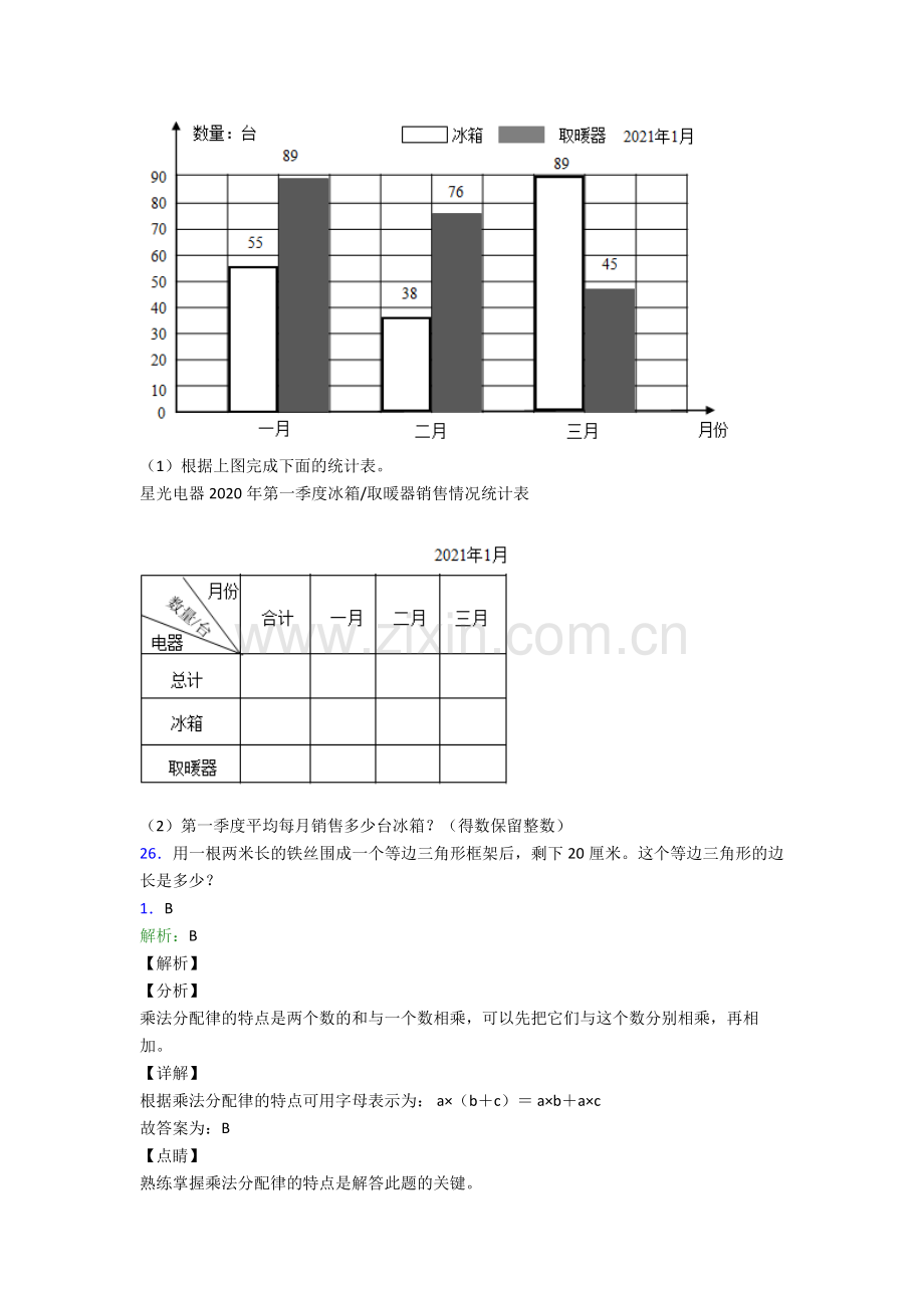 2023年人教版小学四4年级下册数学期末质量监测题含答案完整.doc_第3页