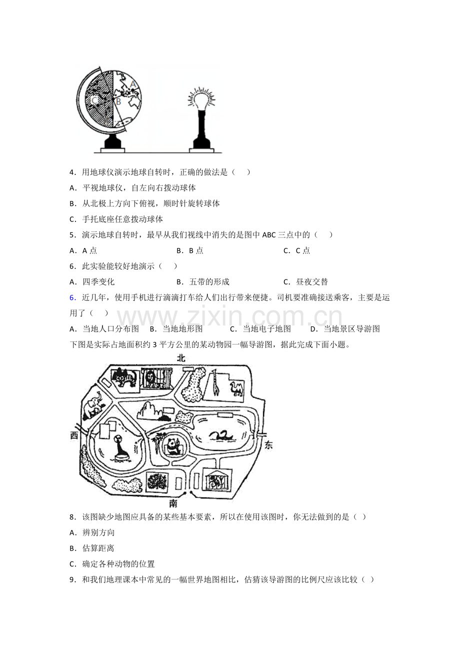 芜湖市地理七年级上学期期末地理试题题.doc_第2页