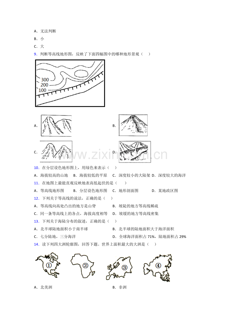 芜湖市地理七年级上学期期末地理试题题.doc_第3页