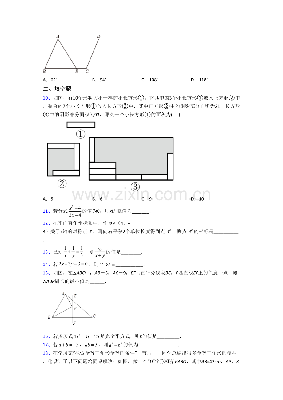 绍兴市八年级上册期末数学试卷含答案[001].doc_第2页