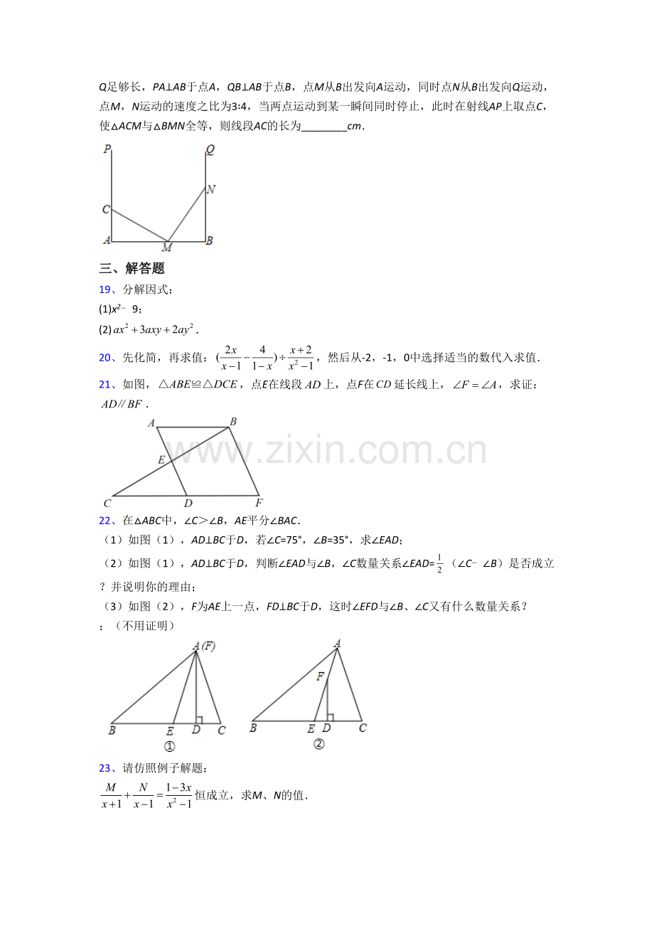 绍兴市八年级上册期末数学试卷含答案[001].doc_第3页