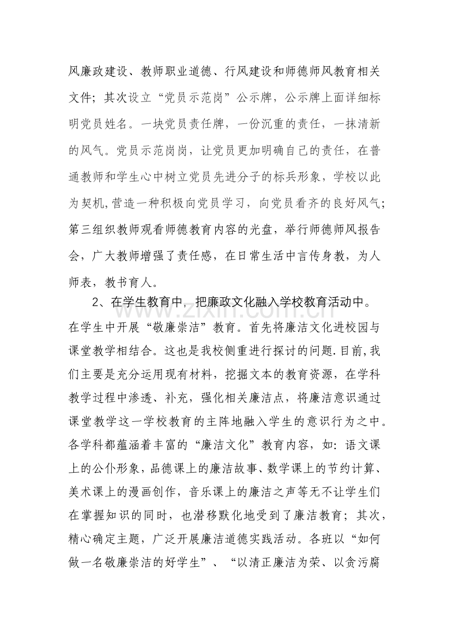 廉洁文化进校园活动总结.docx_第2页